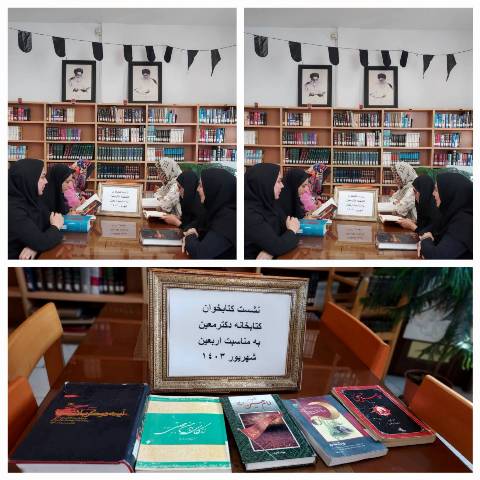 نشست کتابخوان به مناسبت اربعین